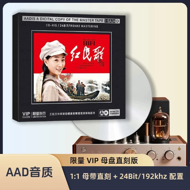 正版发烧HiFi民歌红歌经典歌曲CD碟片高音质1:1母盘直刻CD光盘