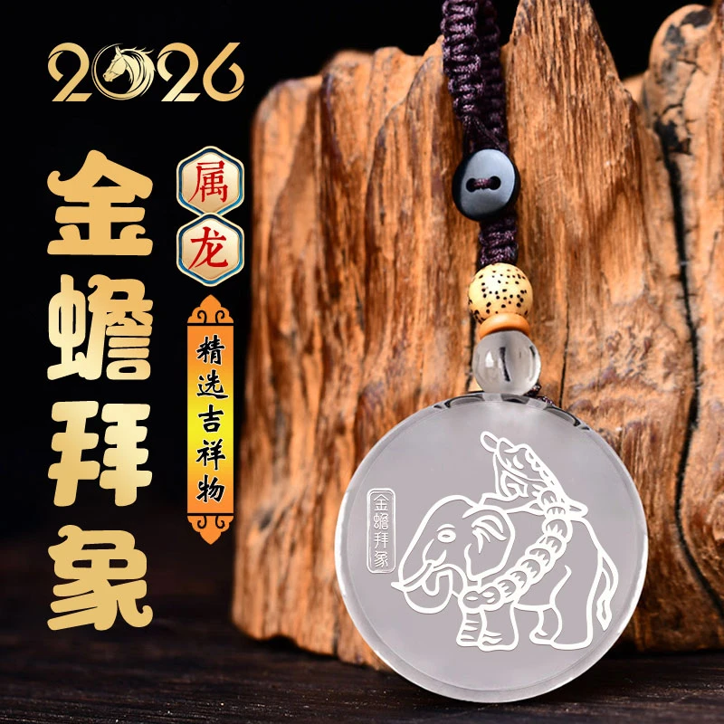 天然白水晶吊坠金蟾拜象吊坠属龙人吉祥佩戴物马年时尚钥匙扣挂件