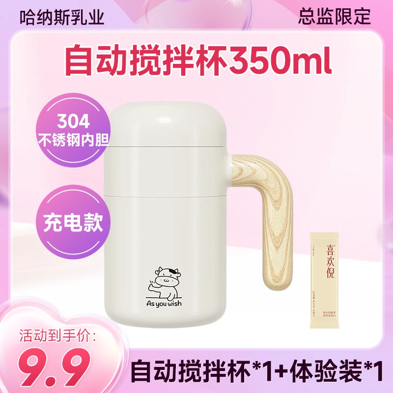 【限定】自动磁力搅拌杯350ml*1个+黄芪党参牛乳粉尝鲜装*1条