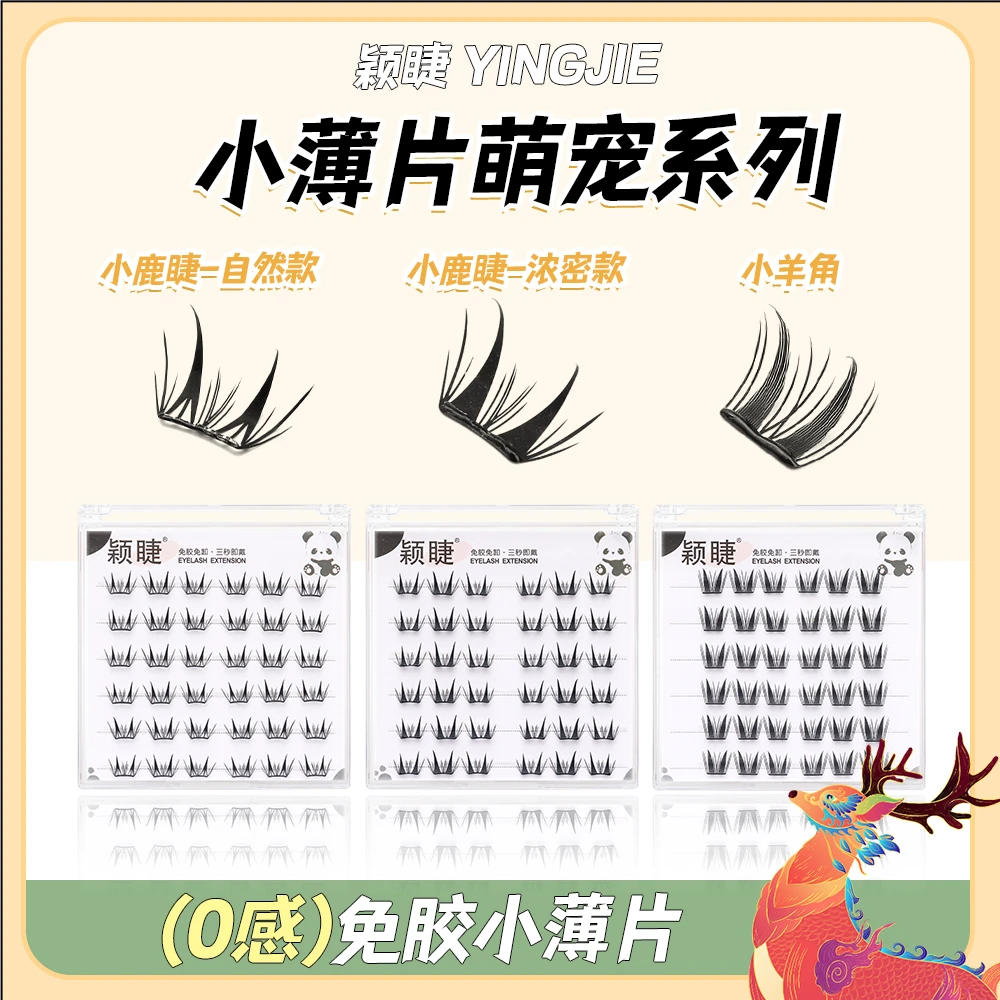 【小薄片】免胶萌宠系列小鹿睫小羊角假睫毛0感轻薄免卸分段式单簇