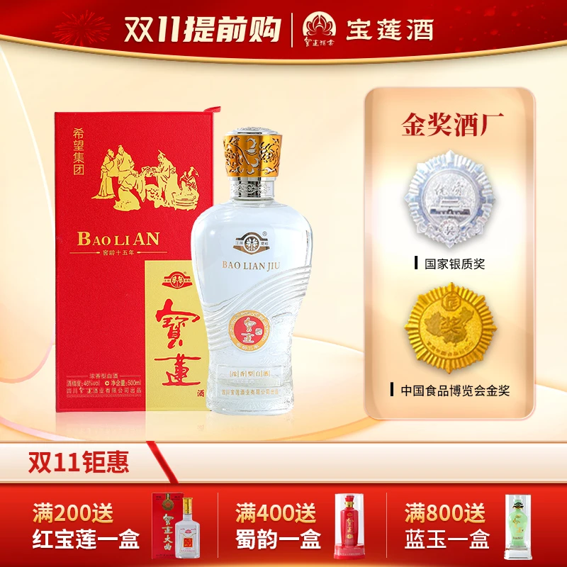宝莲十五年窖龄浓香型52°46°纯粮食酒新老包装随机发货52度500ml