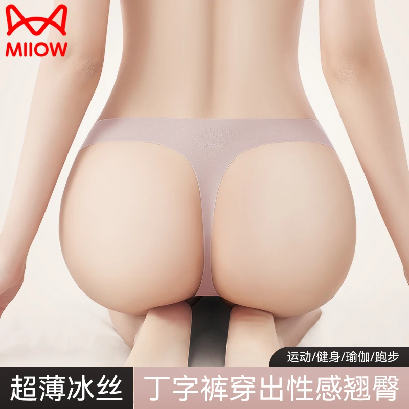 猫人超薄无痕性感女士内裤女款瑜伽健身不夹臀隐形运动冰丝丁字裤