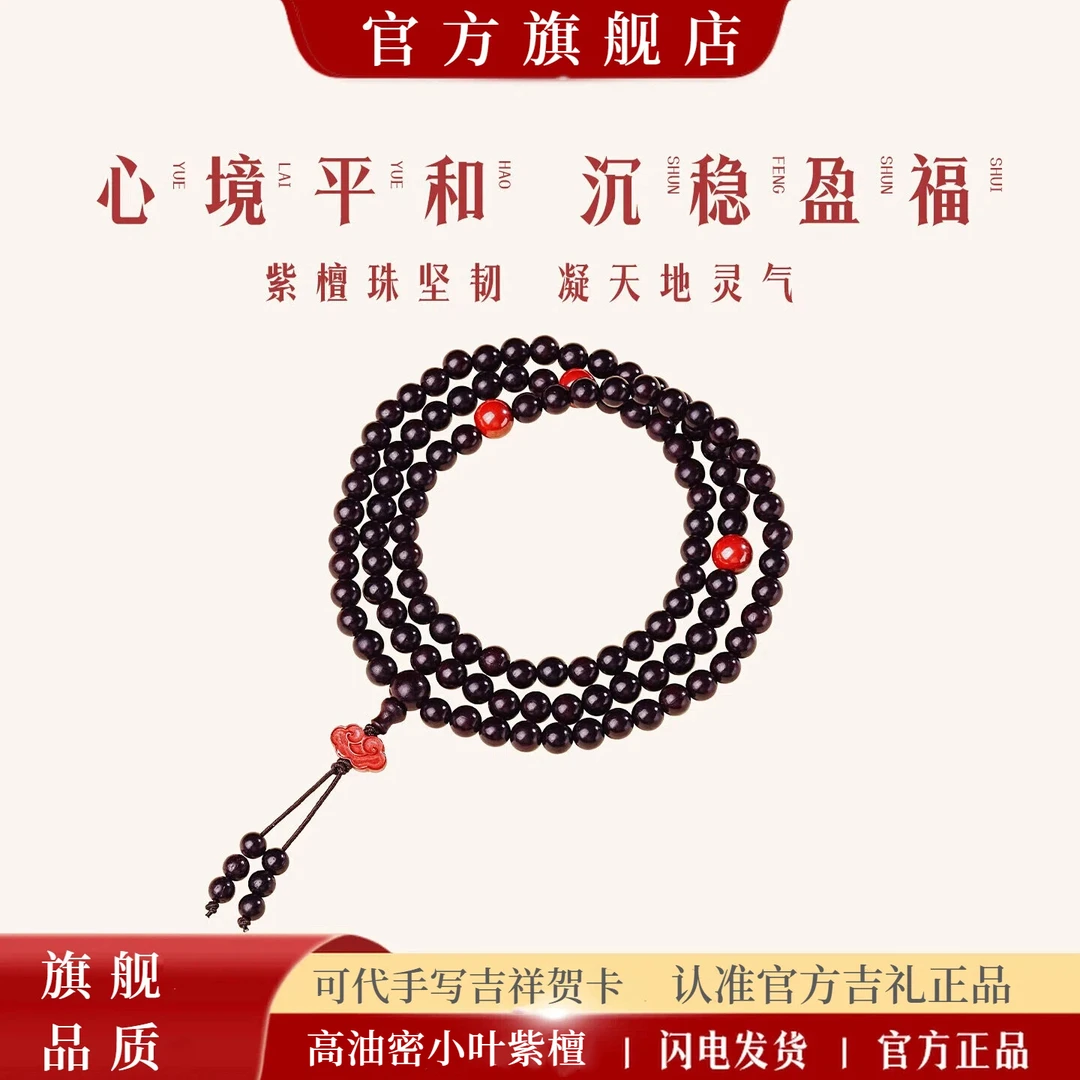 小叶紫檀手串108颗手链男女款带祥云多圈佛珠念珠木质手链