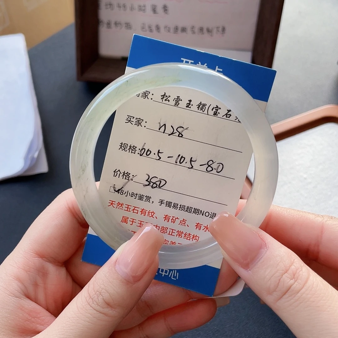 石英质玉手镯未镶嵌N28 48小时鉴赏