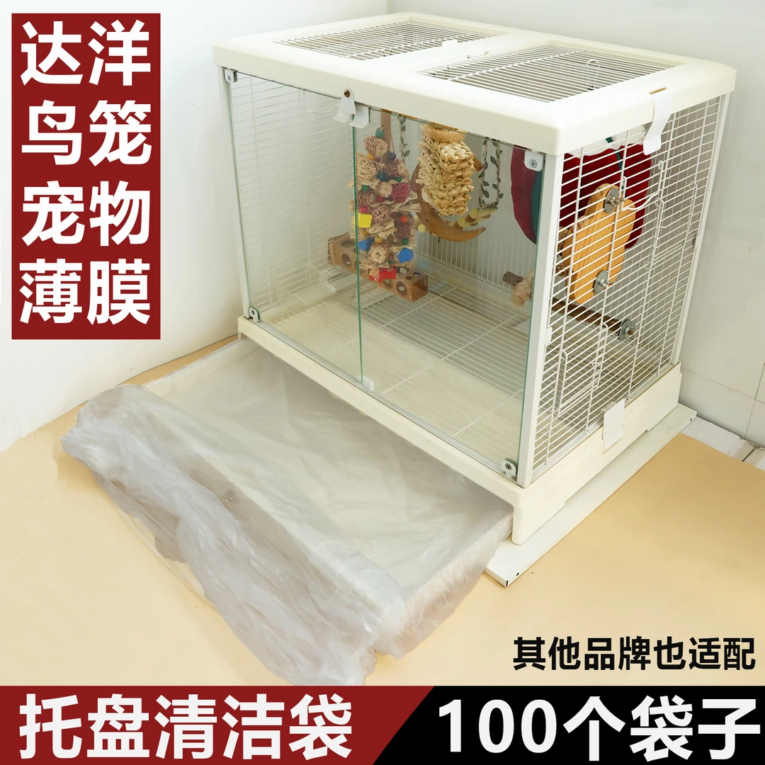 达洋鸟笼托盘清洁袋b5001垃圾袋b6045鹦鹉塑料袋一次性薄膜粪垫纸