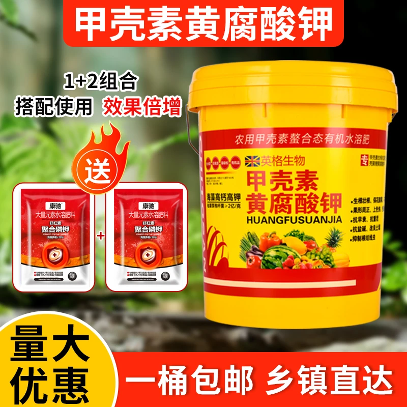 甲壳素黄腐酸钾水溶肥冲施肥正品桶肥生根壮苗果树有机水溶肥料