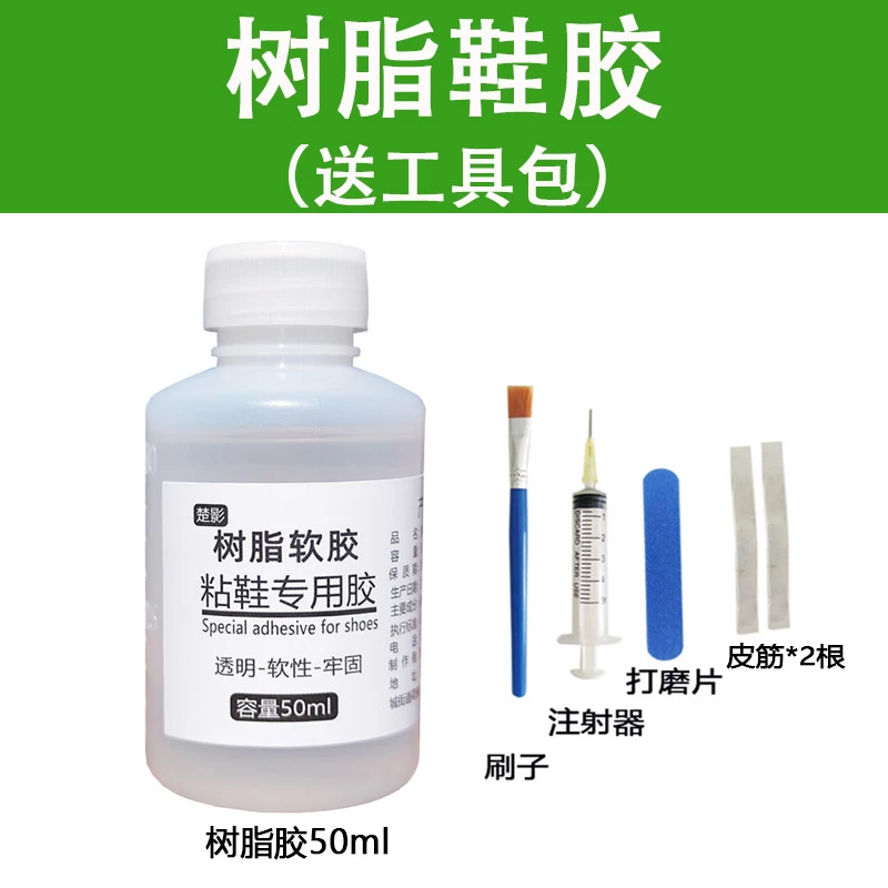 透明树脂胶水粘鞋专用胶水aj球鞋运动鞋皮鞋修鞋补鞋胶软性不发硬