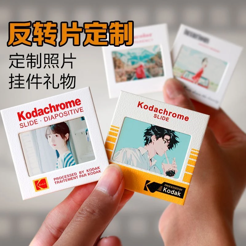 diy定制反转胶片透卡胶卷小卡片挂件框相片照片透明相册生日礼物
