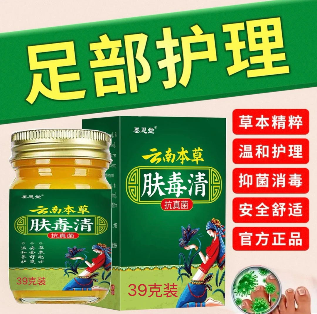 肤毒清止痒膏祛脚出汗脱皮起干裂脚趾缝痒抑菌真菌王