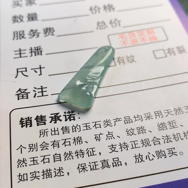 翡翠未镶嵌颈饰翡翠