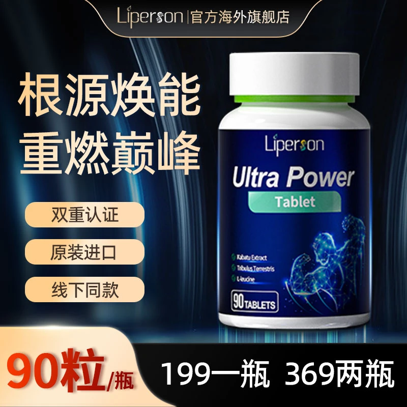【专属】Liperson小蓝瓶强能片男士营养素原装进口90片/瓶