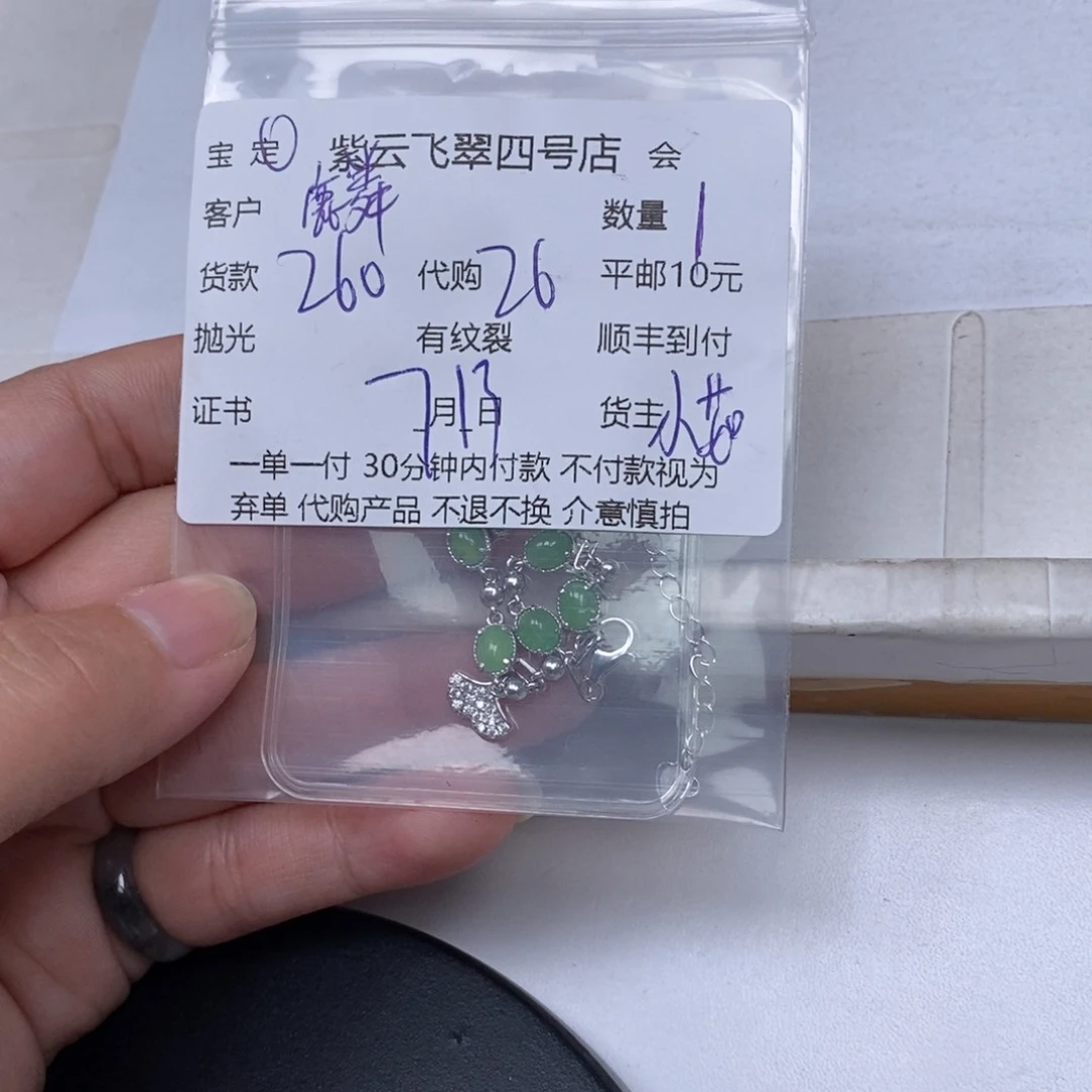 翡翠散珠翡翠手链