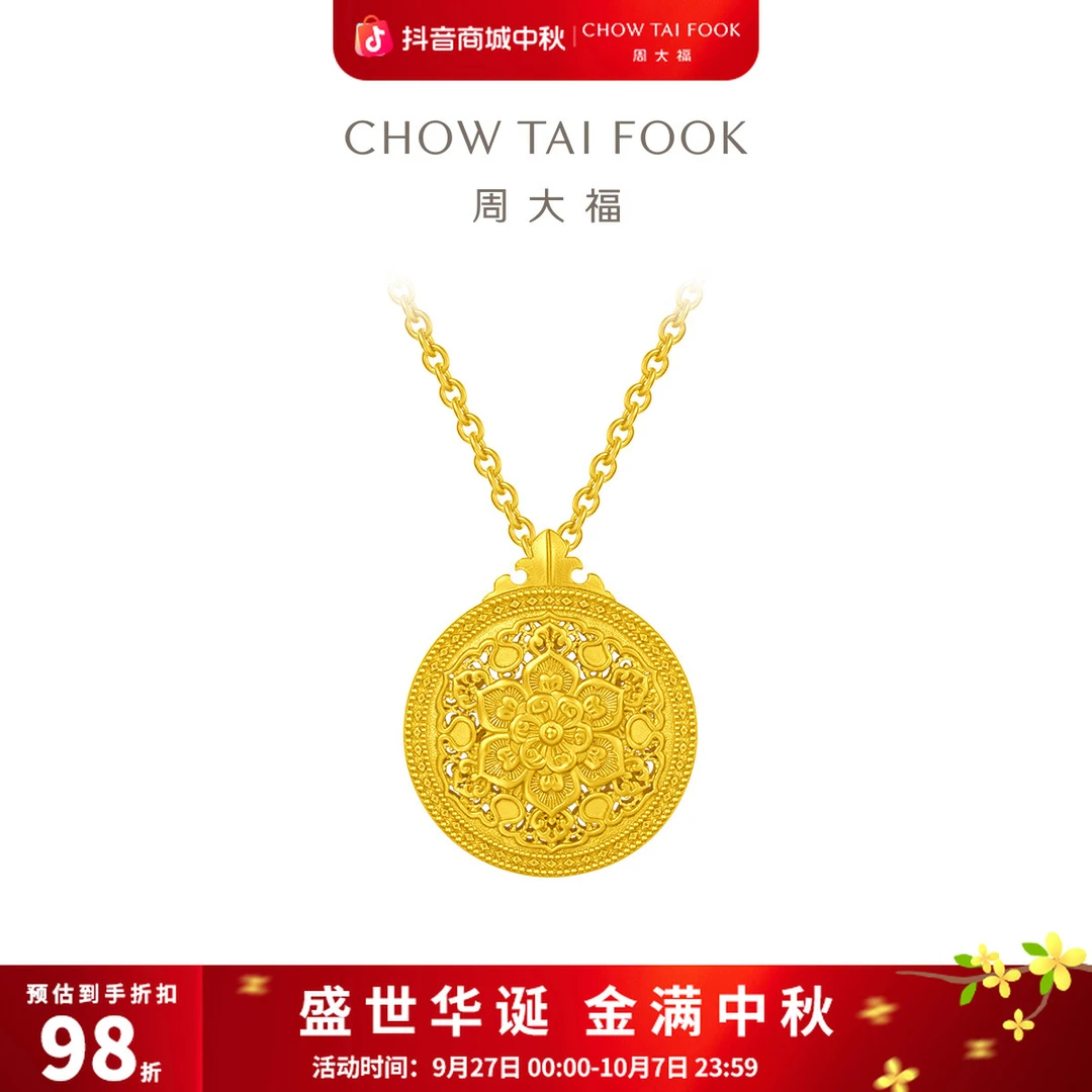【周大福】传承盛世华彩足金项链花开盛景工费1820@F233046