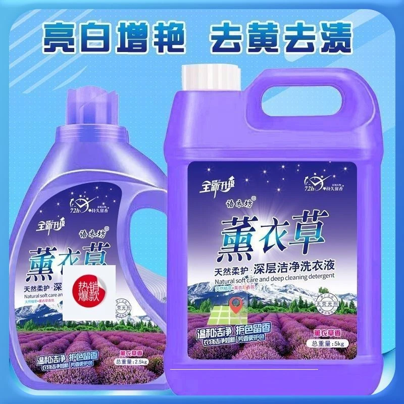 洗衣液持久家用实惠除螨洁净机洗持久留香除菌增艳香氛去污亮白