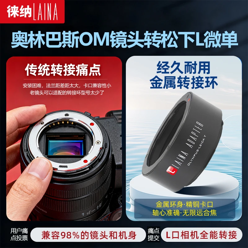 3C数码配件徕纳转接环 奥林巴斯OM手动镜头转徕卡T TL适马FP松下S