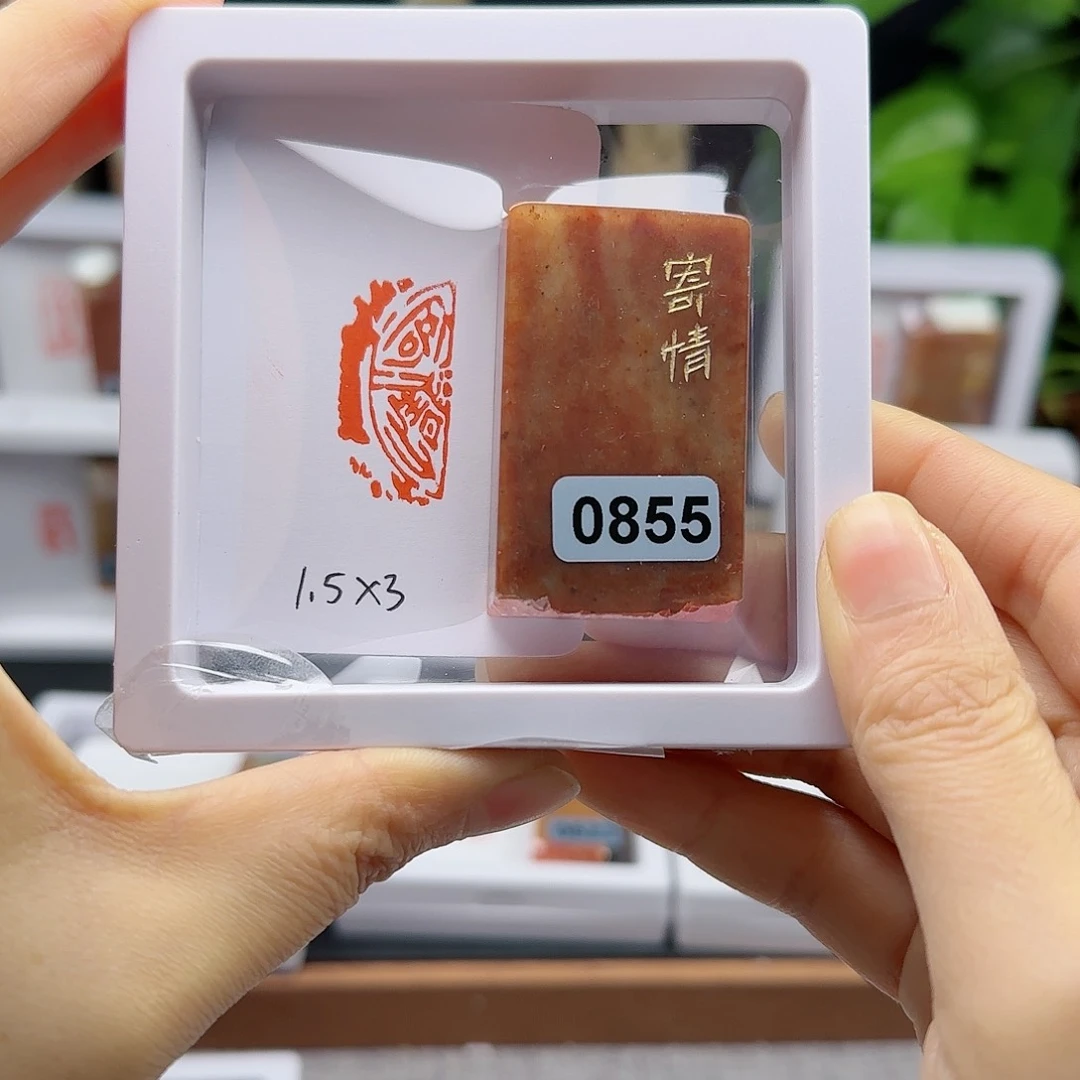 寿山石印石寄情1.5×3