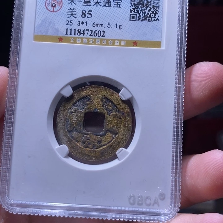 铜MQ评级封装盒子币一枚2602