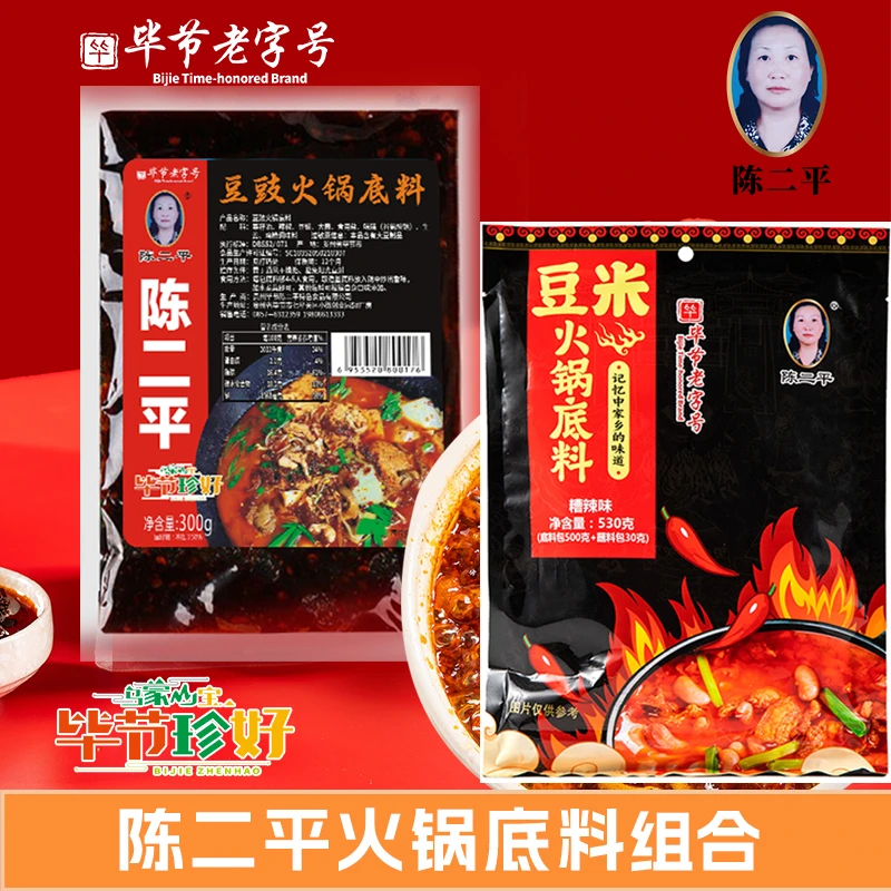 【混合装】}贵州特产陈二平豆豉豆米火锅底料组合香辣浓郁豆米