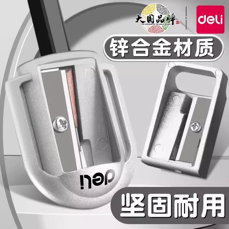得力金属耐用卷笔刀小型迷你锌合金削笔器转笔刀铅笔刨男孩女孩用