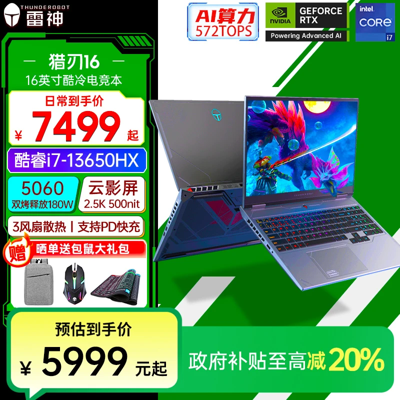 雷神猎刃R16酷睿i7独显RTX5060电竞游戏大学生ai设计笔记本电脑