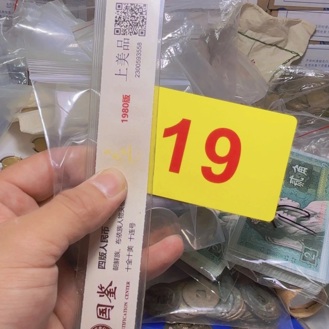 退市纸币硬币品相如图