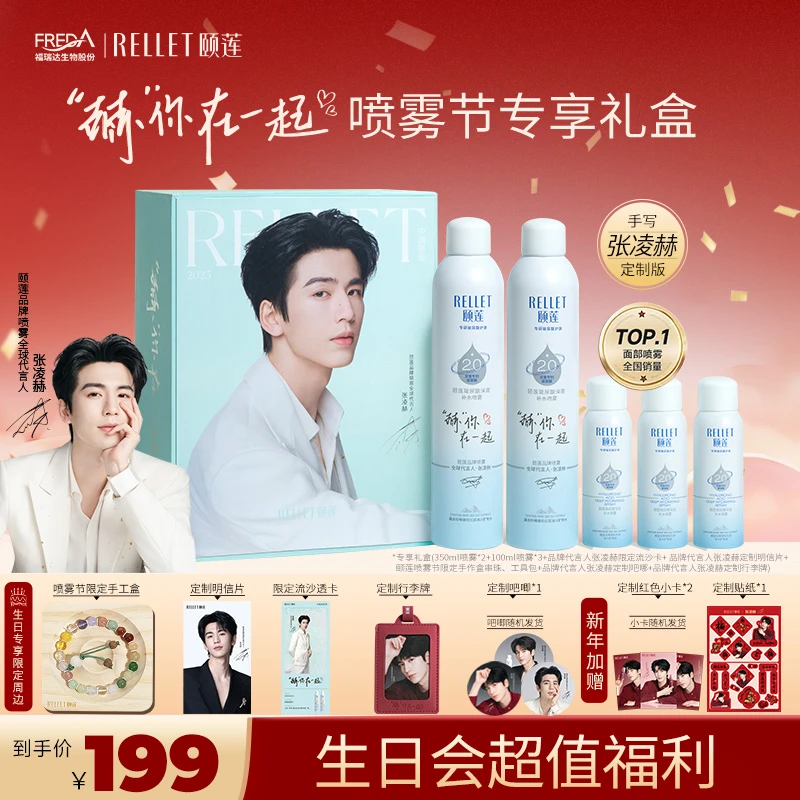 【<赫你在一起>颐莲专享清爽礼盒】玻尿酸深层补水喷雾+周边保湿