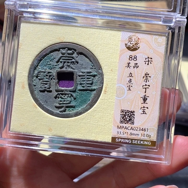 铜觅泉88古钱币 小凤