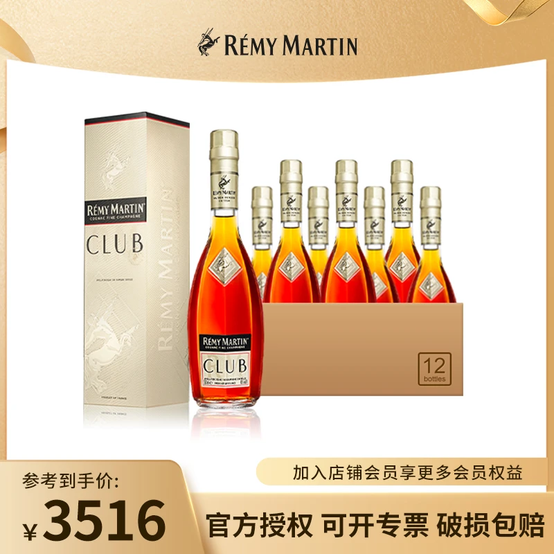 【品牌专用】40°人头马CLUB香槟区优质干邑白兰地 350ml*12
