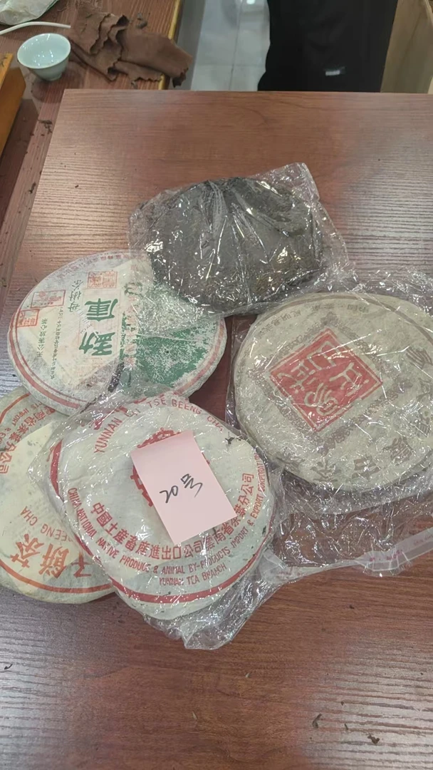 04年  FT020 飞台茶饼 通用链接，以实物为准 普洱茶 生茶