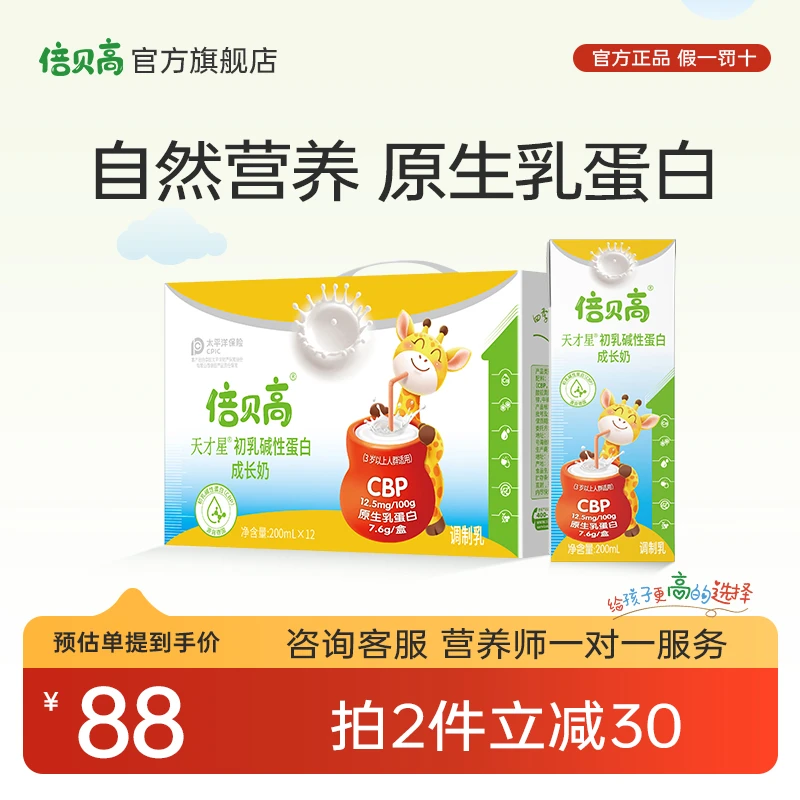 【每盒7.6g原生乳蛋白】倍贝高CBP儿童成长配方牛奶200ml*12盒/箱