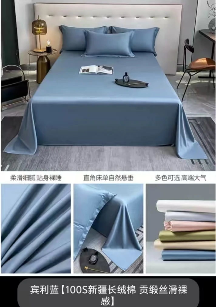 100s/120s纯棉全工艺贡缎素色床单