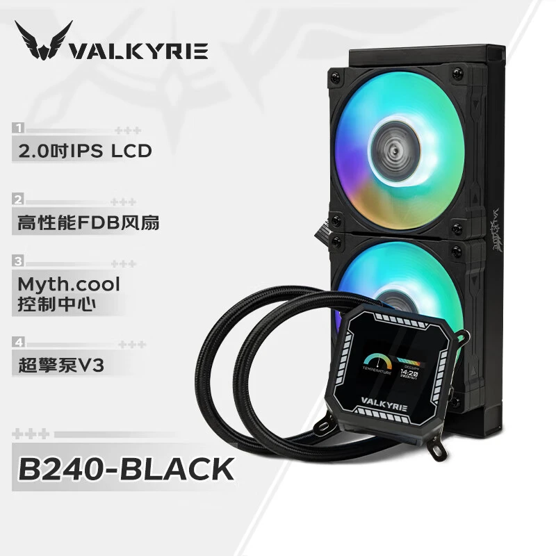 瓦尔基里B240 一体式CPU水冷散热器 2吋IPS液晶屏 ARGB光效