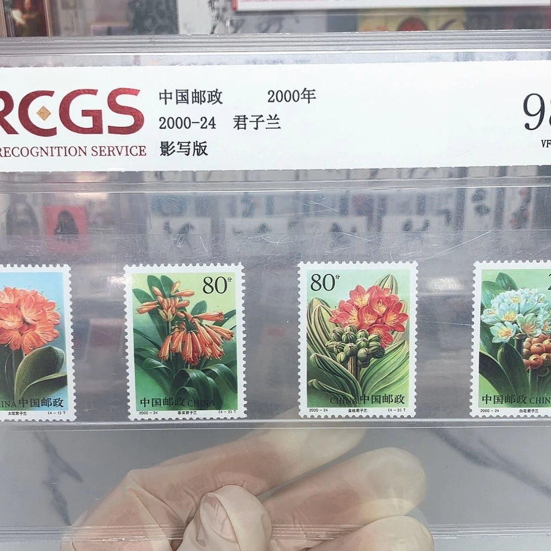 2000君子兰邮票评级原胶全品