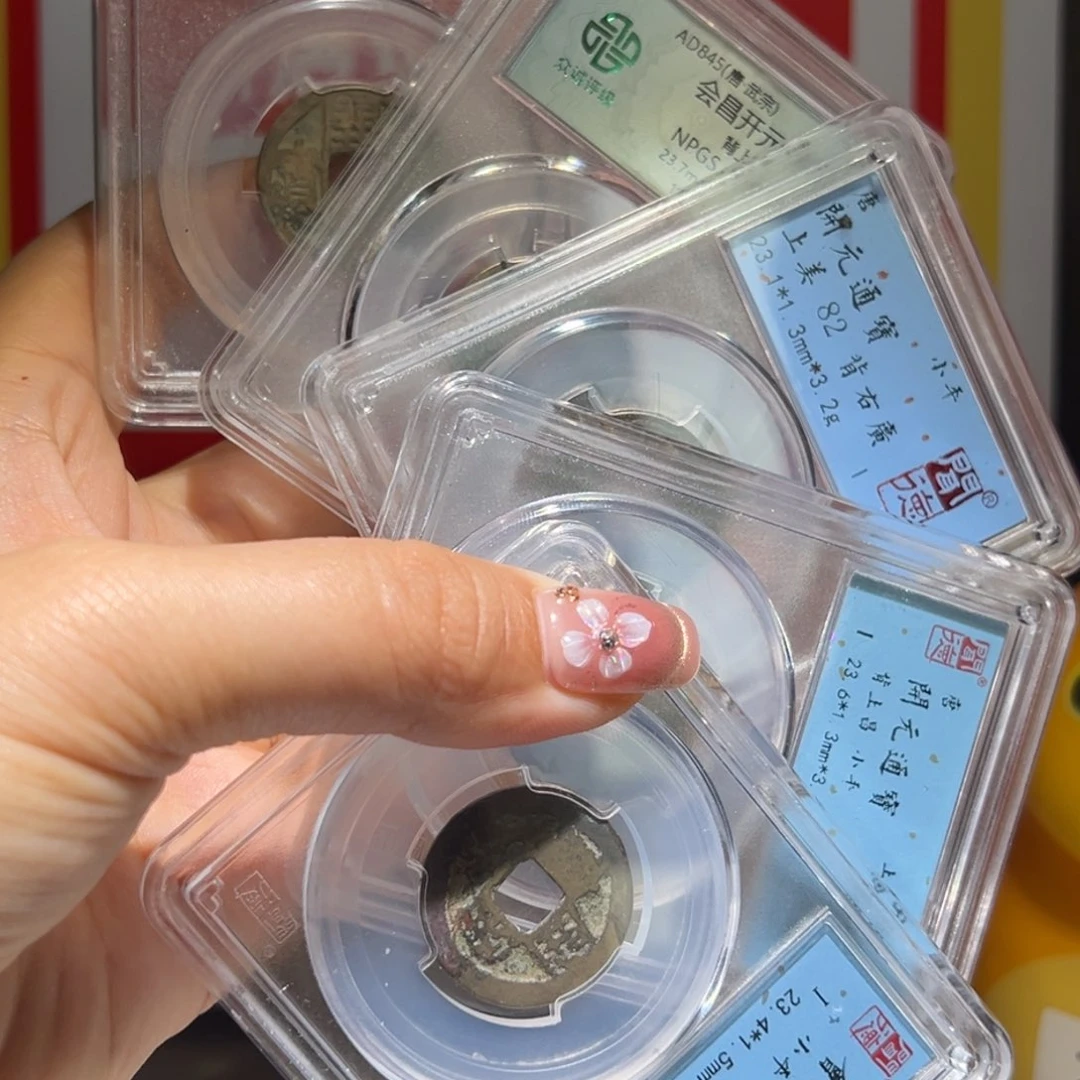 铜胡*粉大喜包老保真会昌开元5