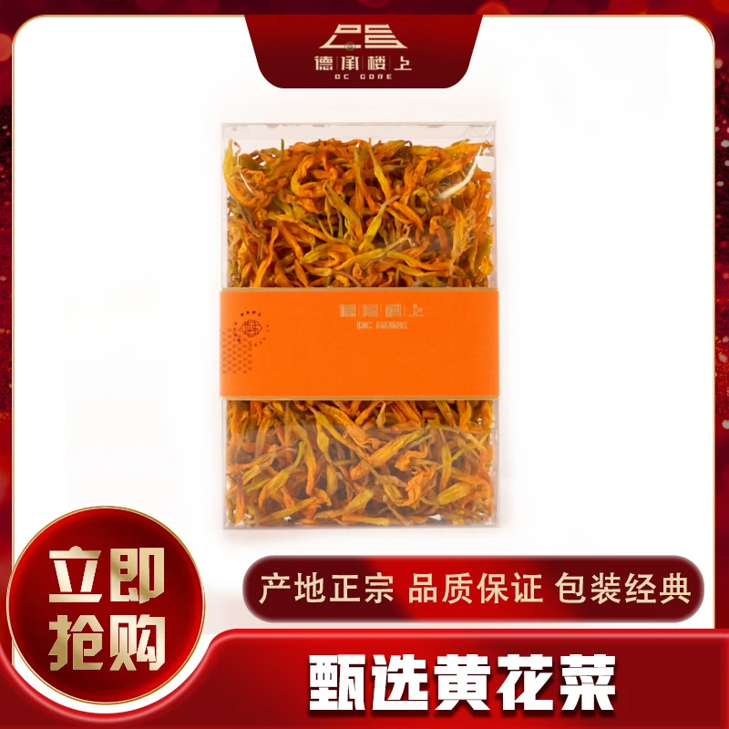 【德承行年货节开业超级盛典】干货黄花菜