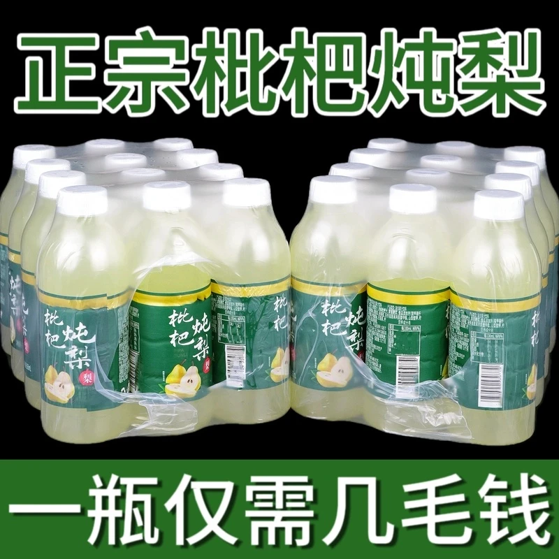 【低价促销】正宗枇杷炖梨一整箱300ml/12瓶高颜值爆款饮料粉丝福利