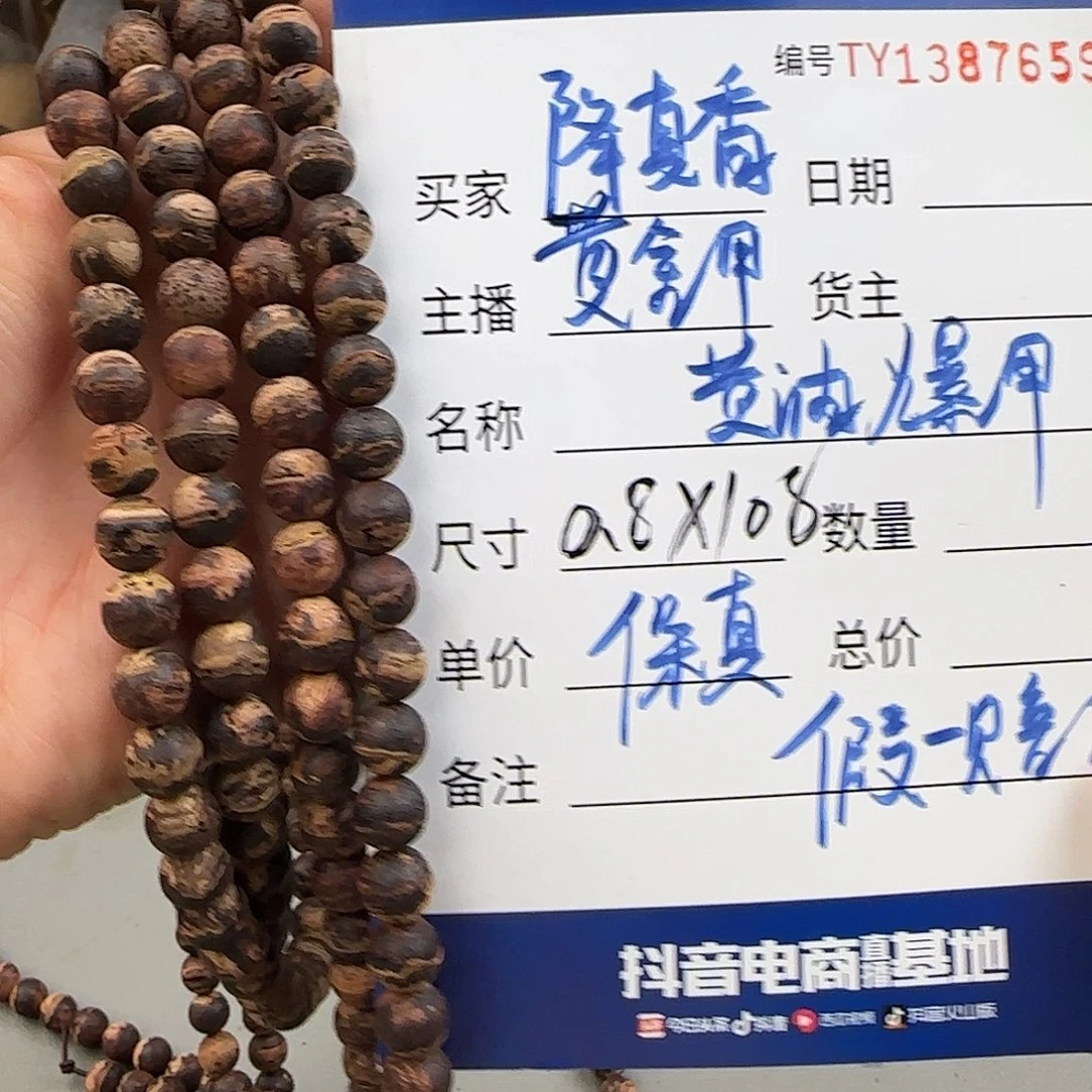 降真香手串/手链0.8×108黄油黄金甲爆甲