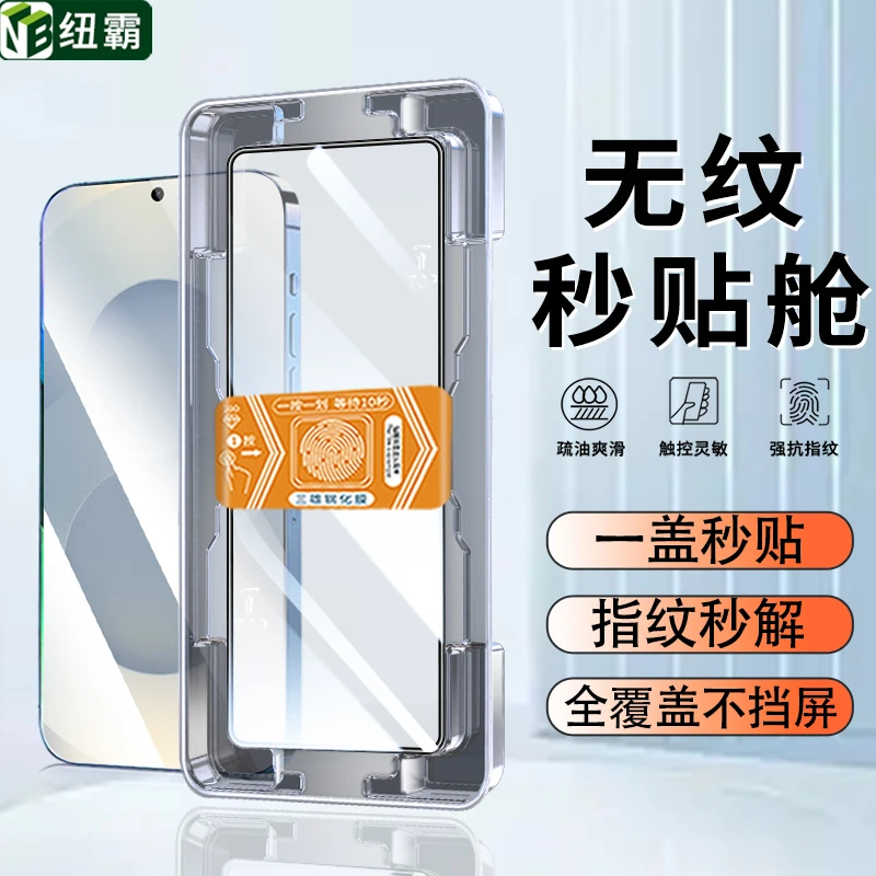 秒贴盒适用三星S25钢化膜S24/+全屏S25Ultra电镀高清防窥手机贴膜