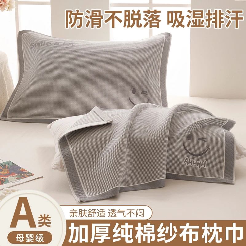 2025新款纯棉纱布枕巾一对装防头油全棉枕头巾吸汗透气防滑不脱落