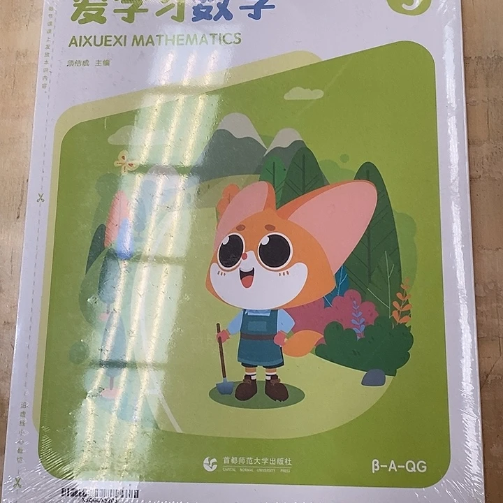 爱学习数学5,B-B-QG