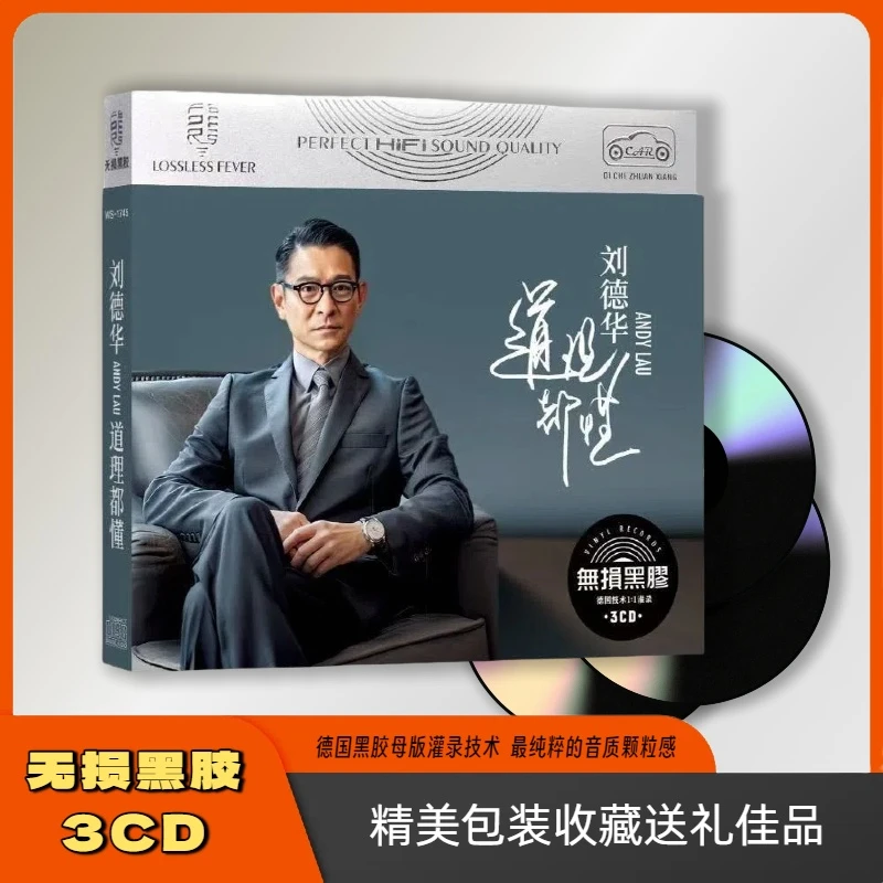刘德华CD专辑HiFi无损音质车载音乐CD光盘