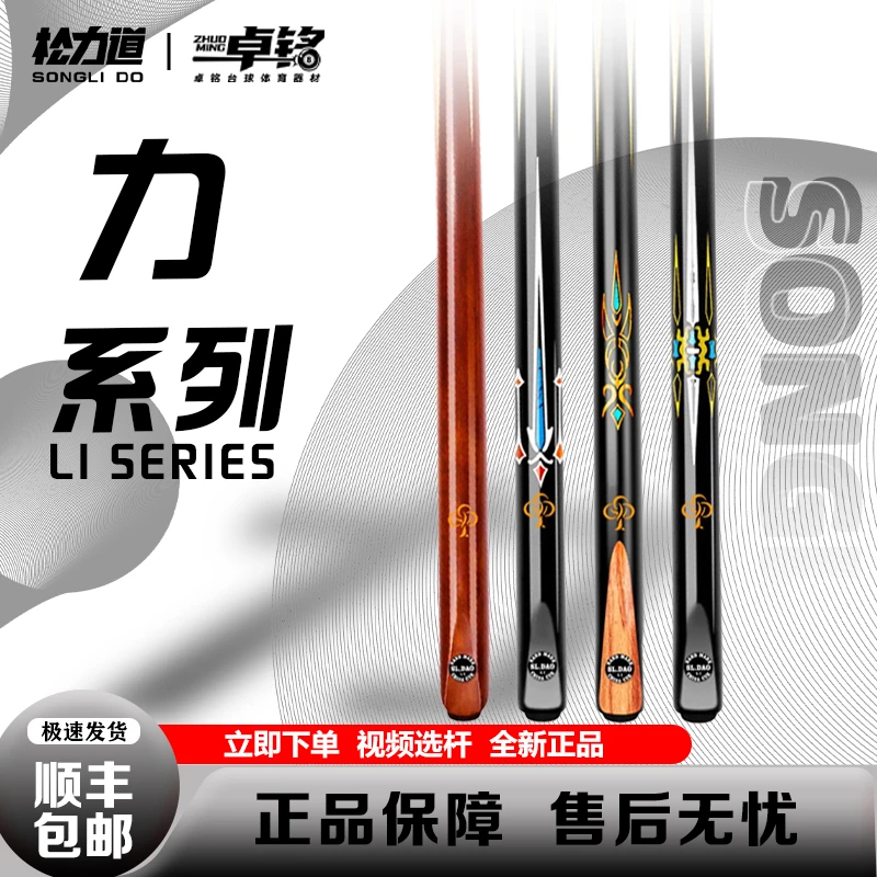 松力道【力系列】手工小头台球杆职业打感通透硬朗