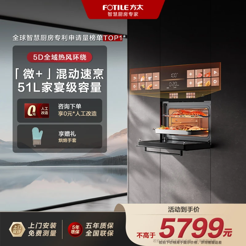 【区域】方太G2P嵌入式微蒸烤烤炸炖五合一家用多功能蒸烤箱51L容量2025年新款【近仓配送】