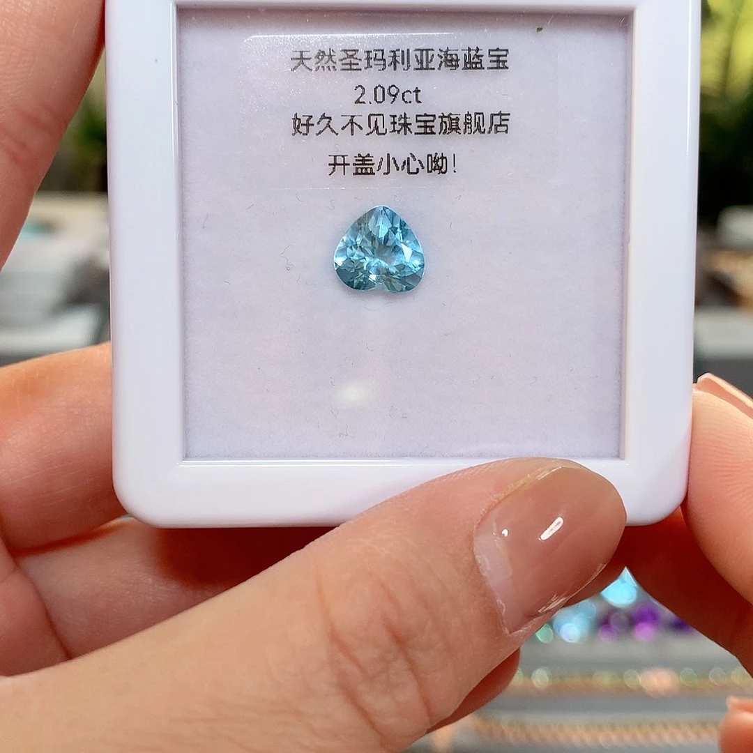 【闪购商品】海蓝宝石裸石未镶嵌海蓝宝裸石2.09ct
