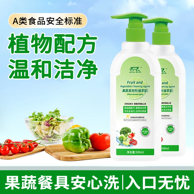 果蔬净餐具净洗洁精冷水去油去农残食品用清洗剂洗涤剂洗碗液