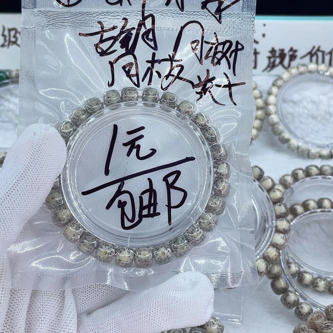 菩提籽类1福利00000