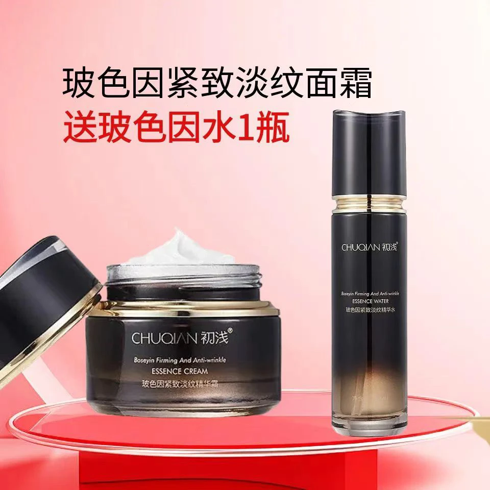 【面霜送玻色因水】玻色因紧致淡纹淡皱精华霜