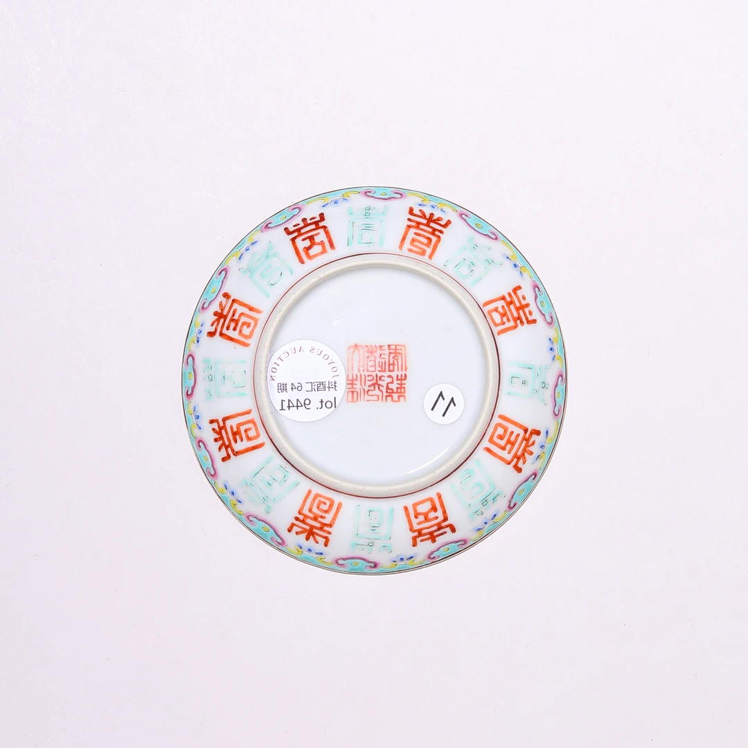 9441 清道光 粉彩五福捧寿小盘
