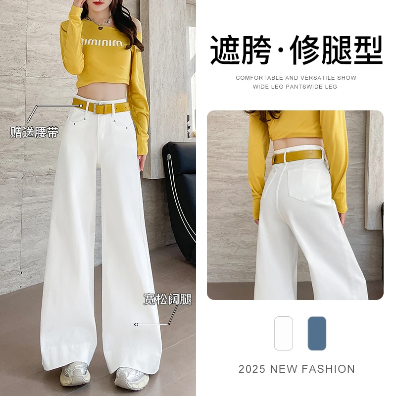 牛仔裤女款爆款2025新款春秋小个子高腰显瘦阔腿白色垂感阔腿裤子
