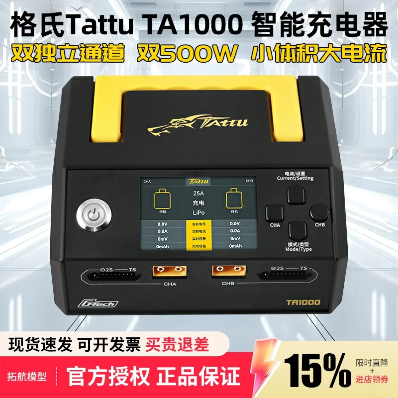 ACE格氏TA1000智能平衡充电器25A 500W双通道植保电池充电器2-7S
